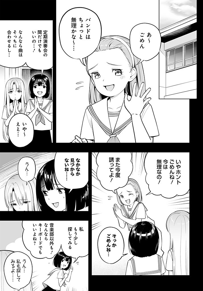 Bando wo Kubi ni Sareta Boku to Oshi JK no Seishun Rewrite - Chapter 4.2 - Page 2